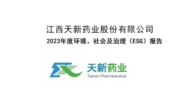 2023年度環(huán)境、社會(huì)及治理（ESG）報(bào)告